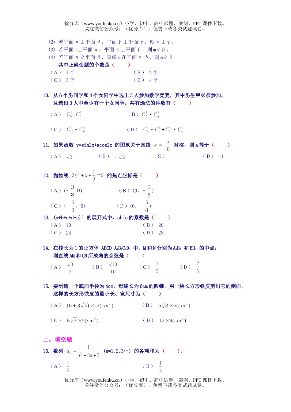 高中三年级数学模拟题试卷_第2页