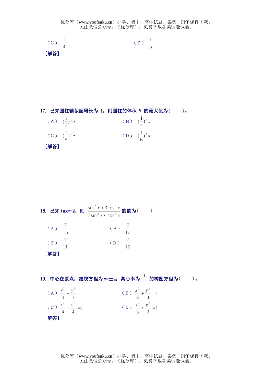 高中三年级数学模拟题试卷_第3页