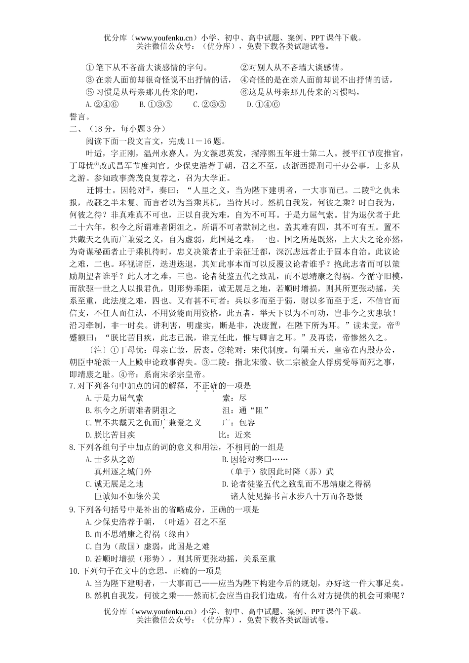 高中三年级语文测试卷_第2页