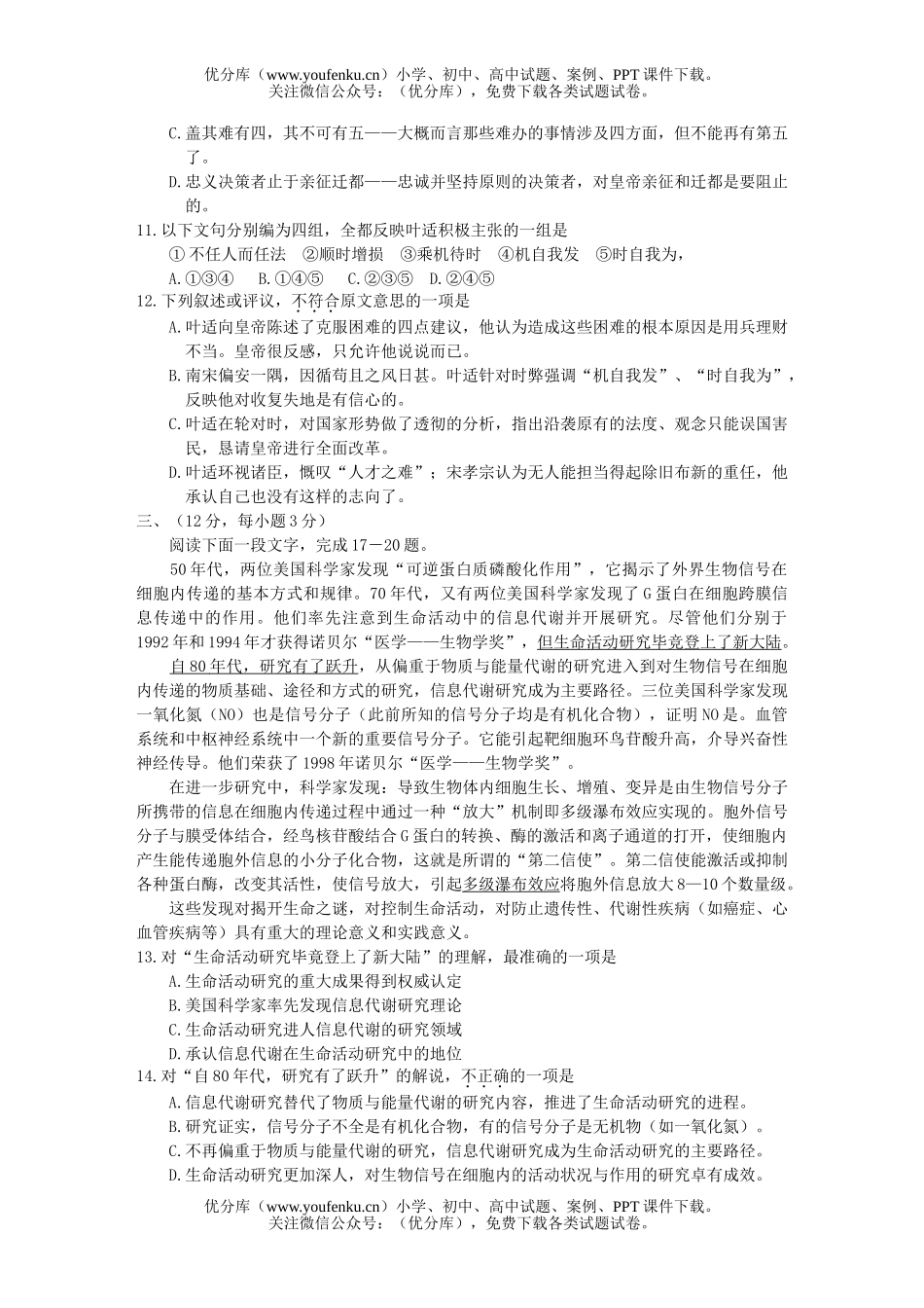 高中三年级语文测试卷_第3页