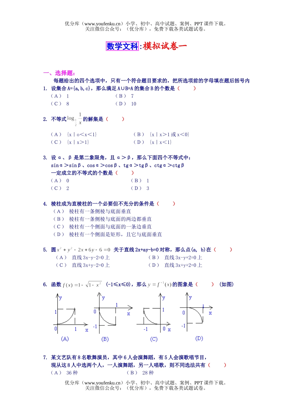 高中三年级数学模拟题试卷_第1页