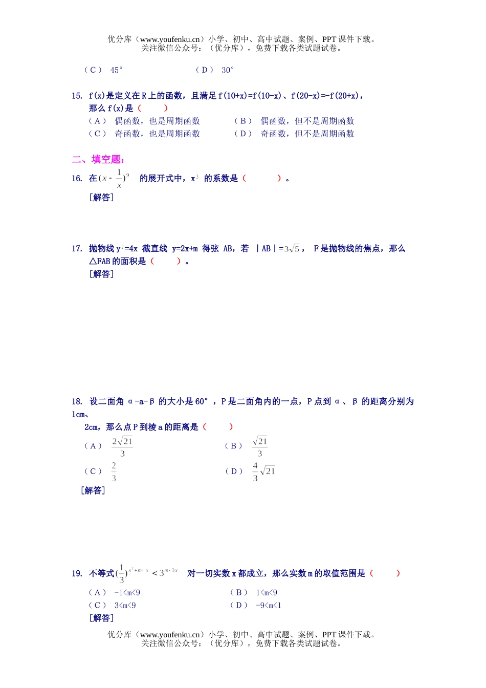 高中三年级数学模拟题试卷_第3页