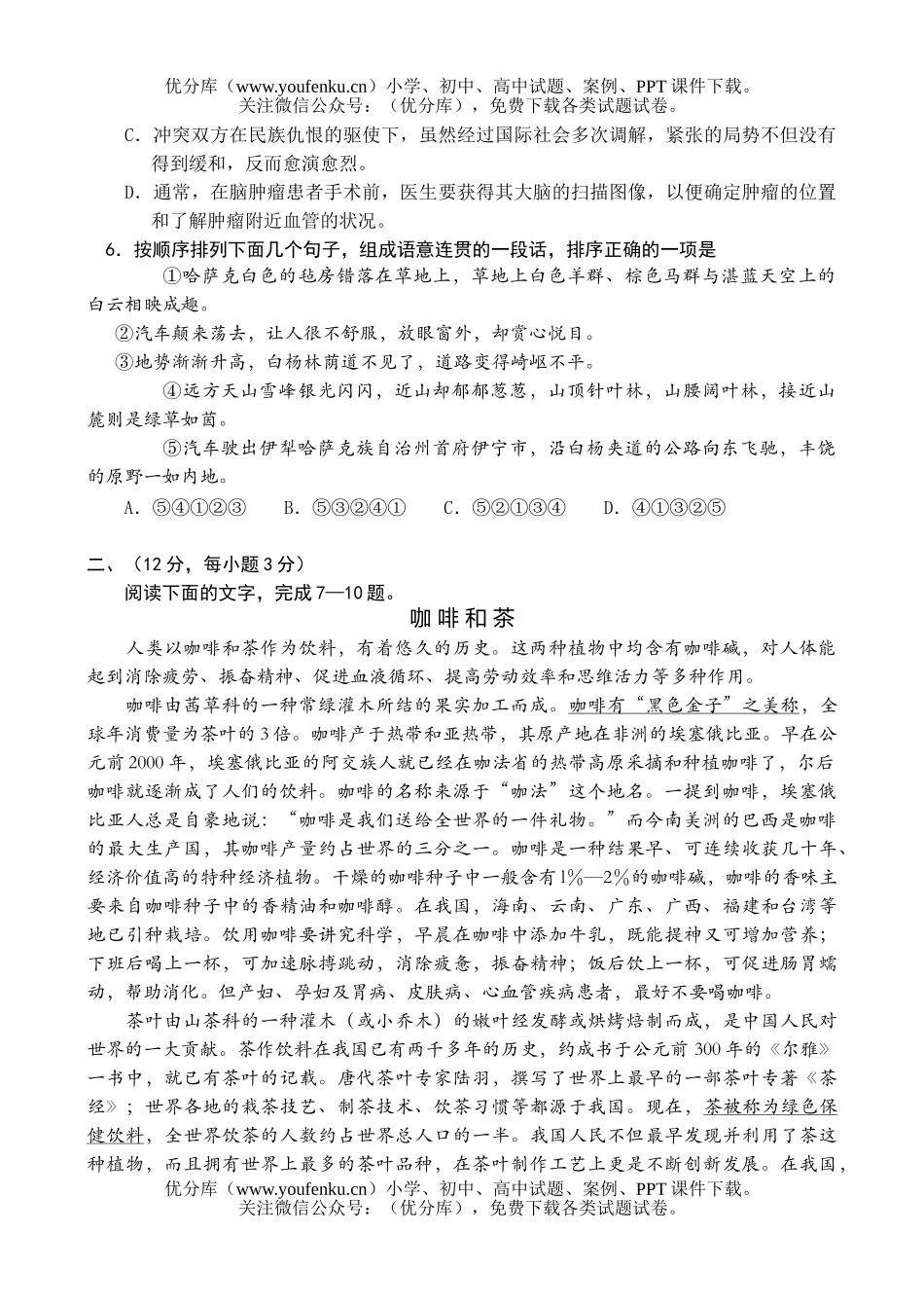高中三年级语文总复习试卷_第2页