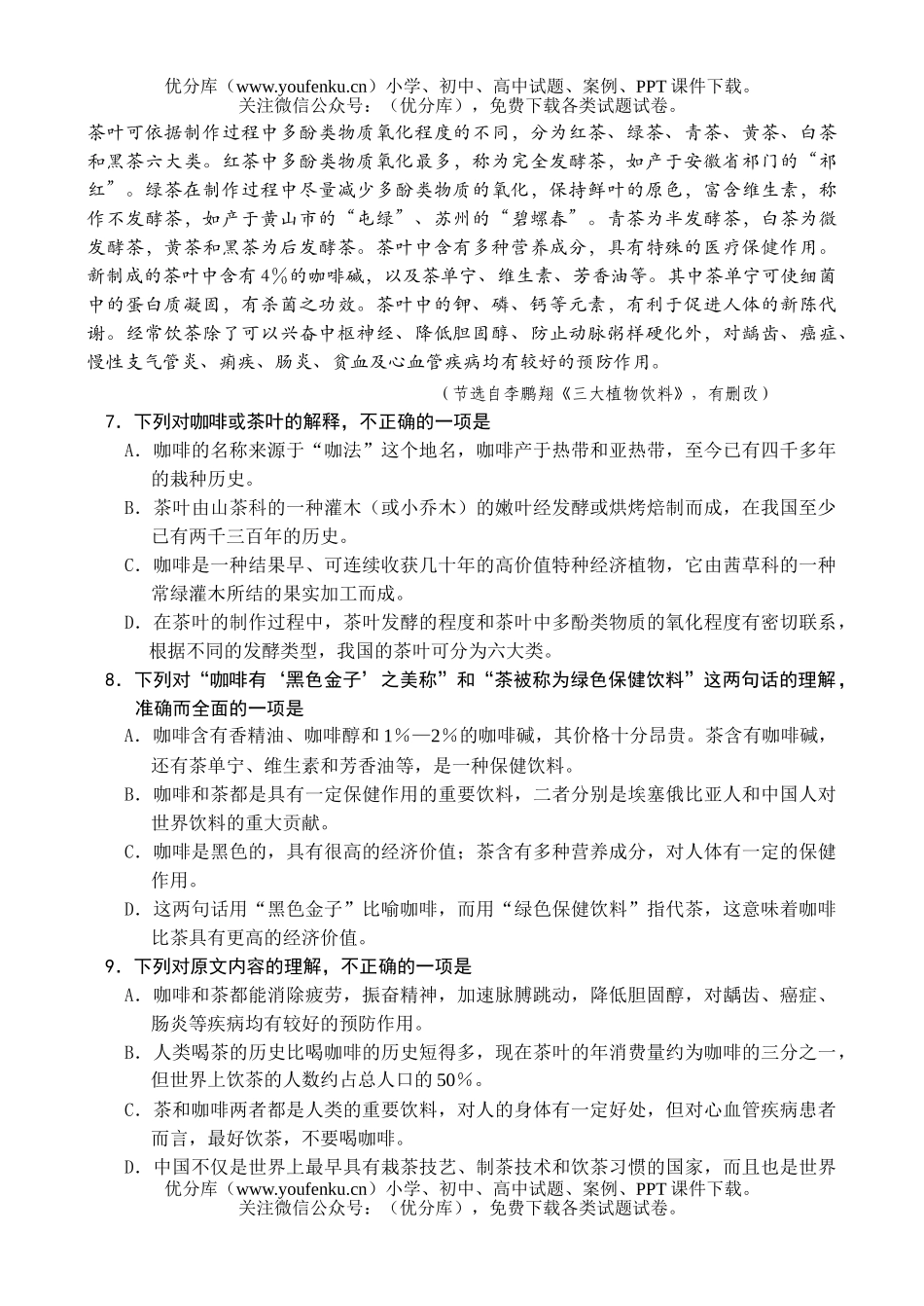 高中三年级语文总复习试卷_第3页