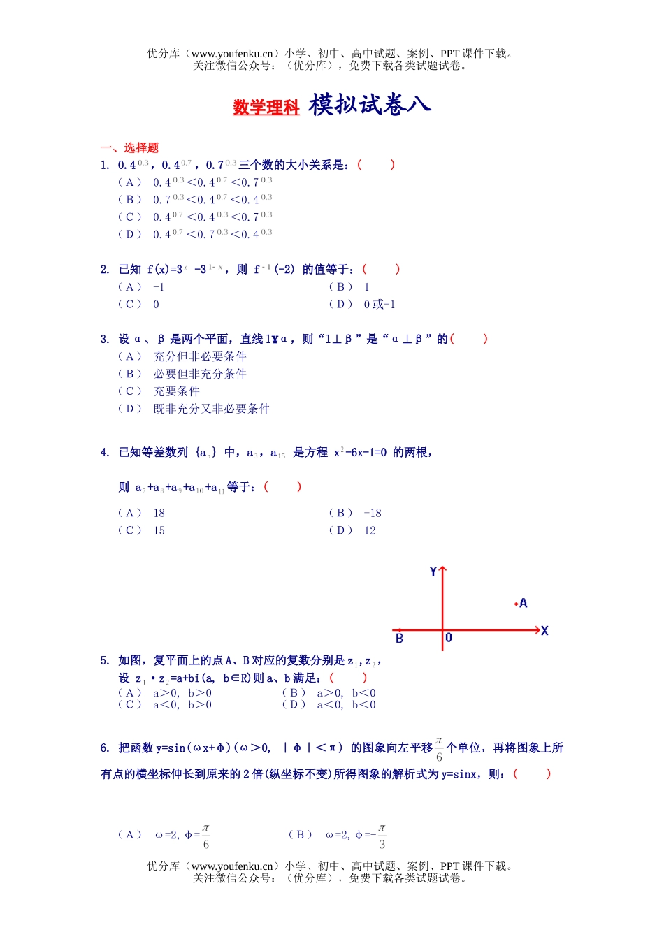 高中三年级数学模拟题试卷_第1页