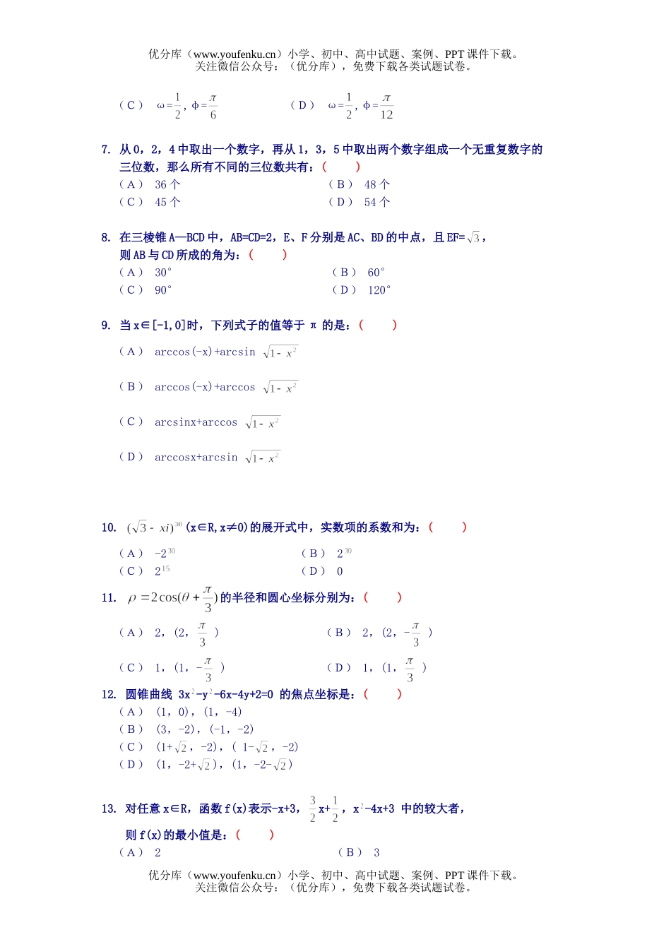高中三年级数学模拟题试卷_第2页