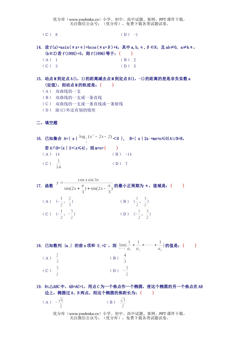 高中三年级数学模拟题试卷_第3页