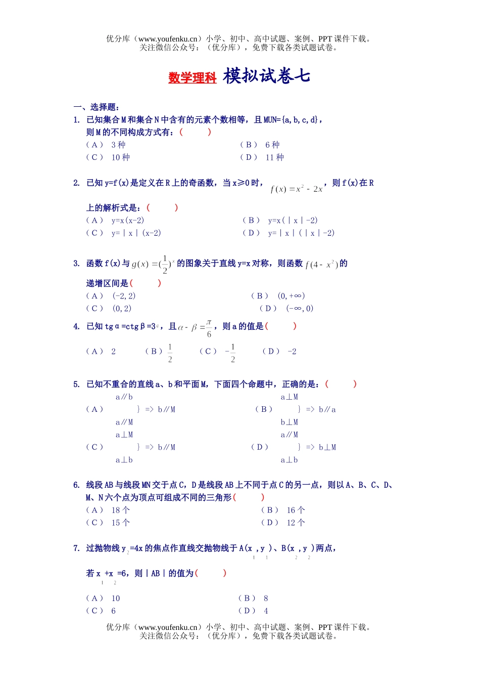 高中三年级数学模拟题试卷_第1页