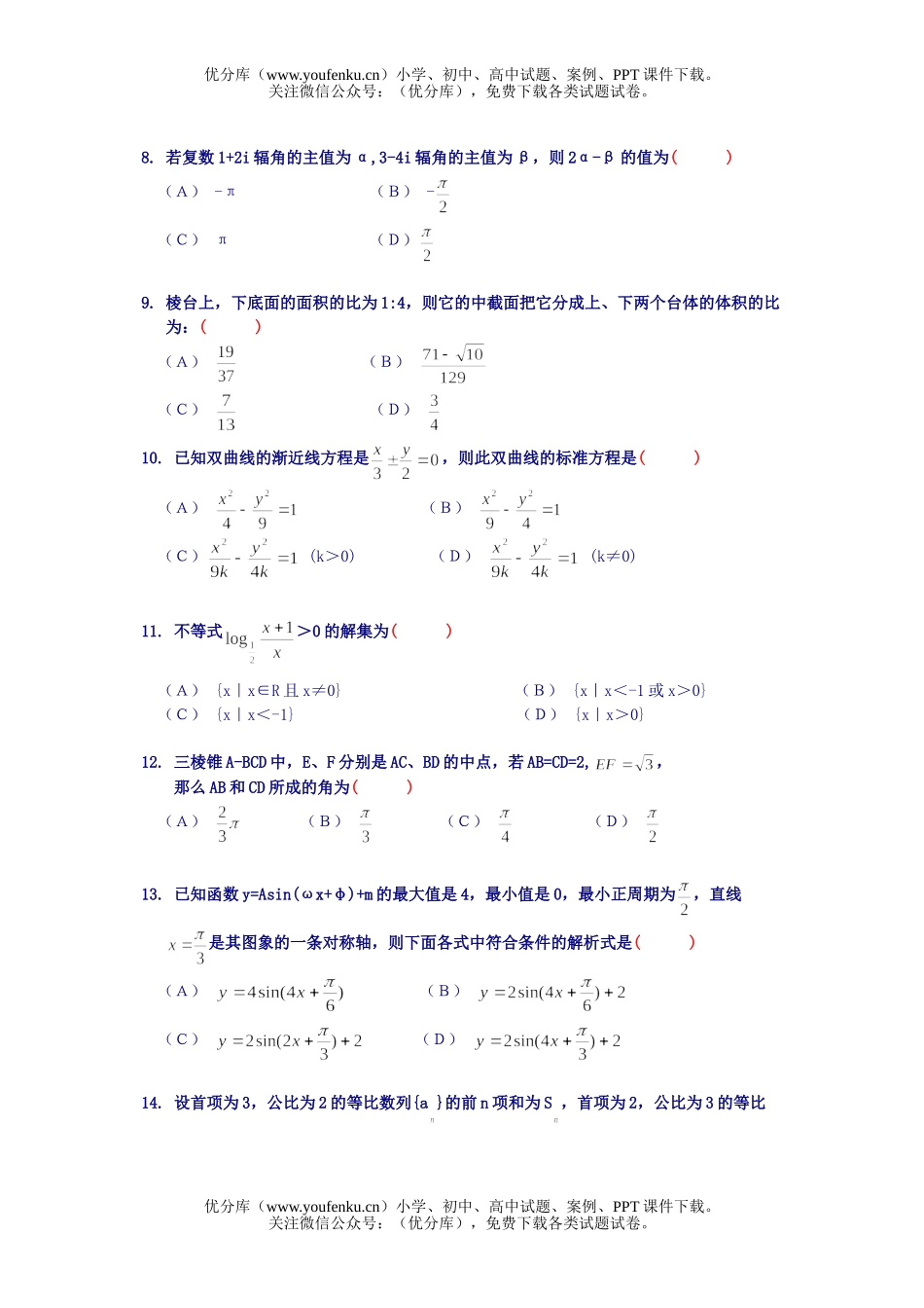 高中三年级数学模拟题试卷_第2页