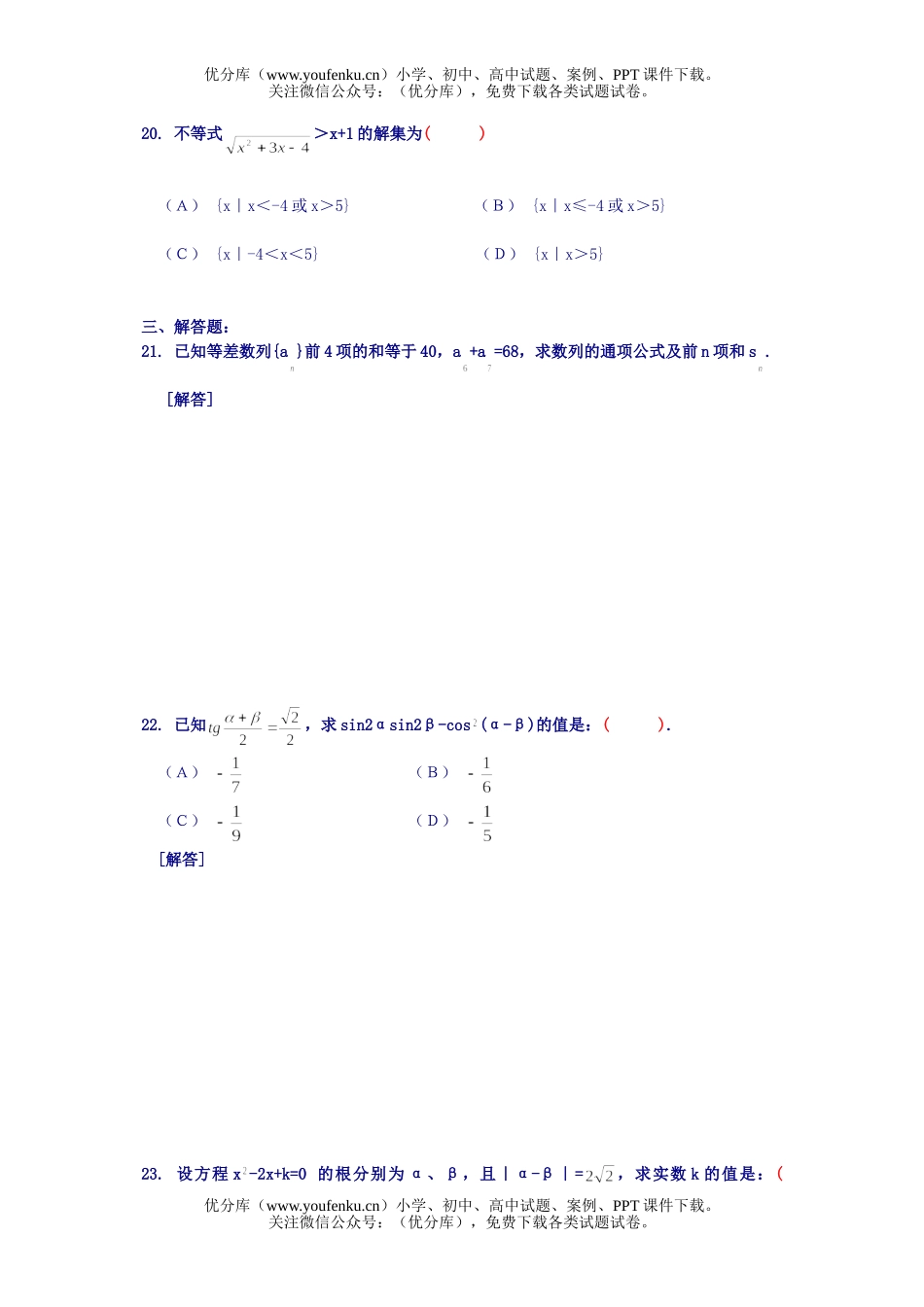 高中三年级数学模拟题试卷_第3页