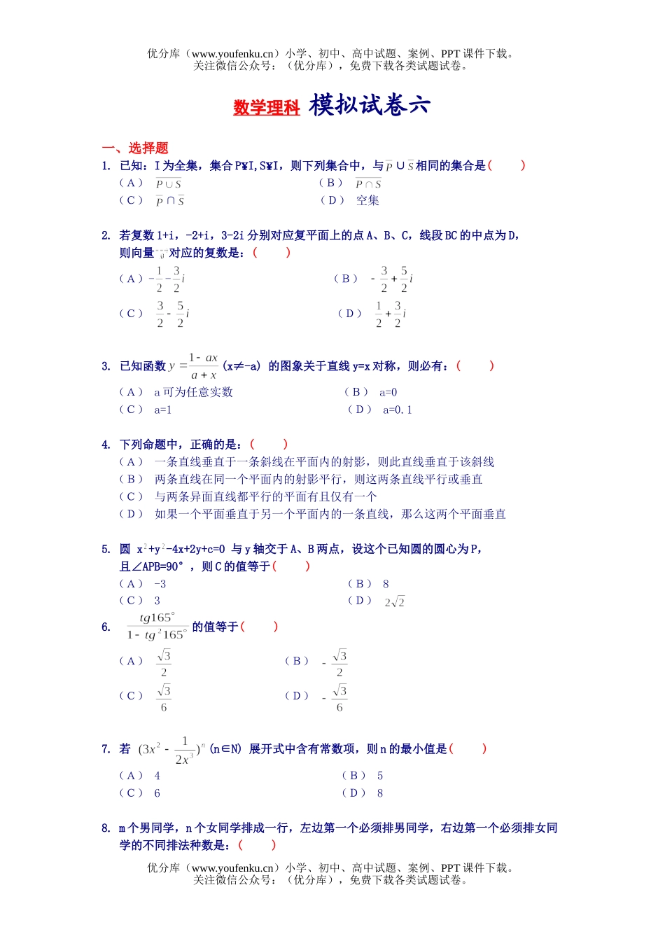 高中三年级数学模拟题试卷_第1页