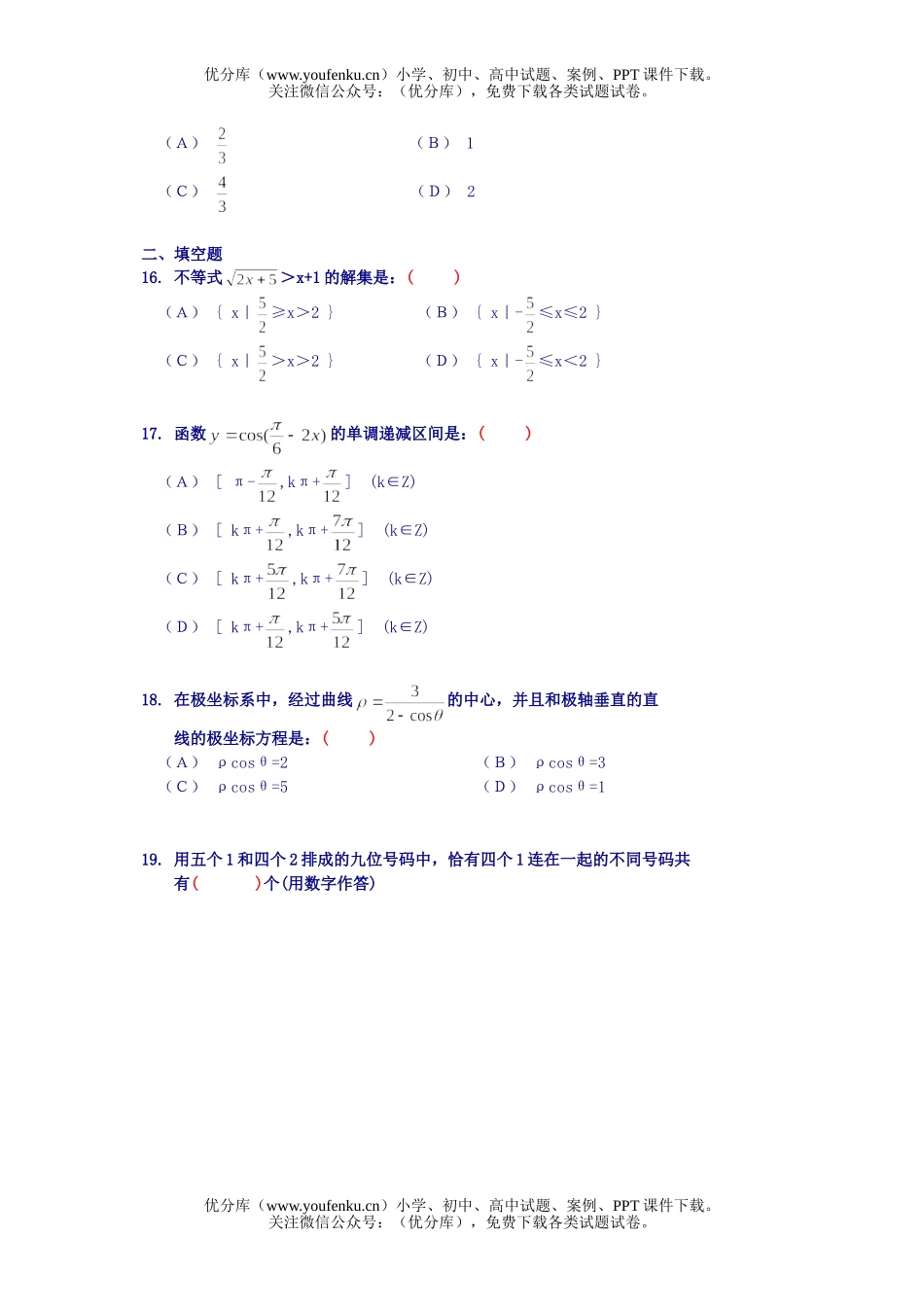 高中三年级数学模拟题试卷_第3页