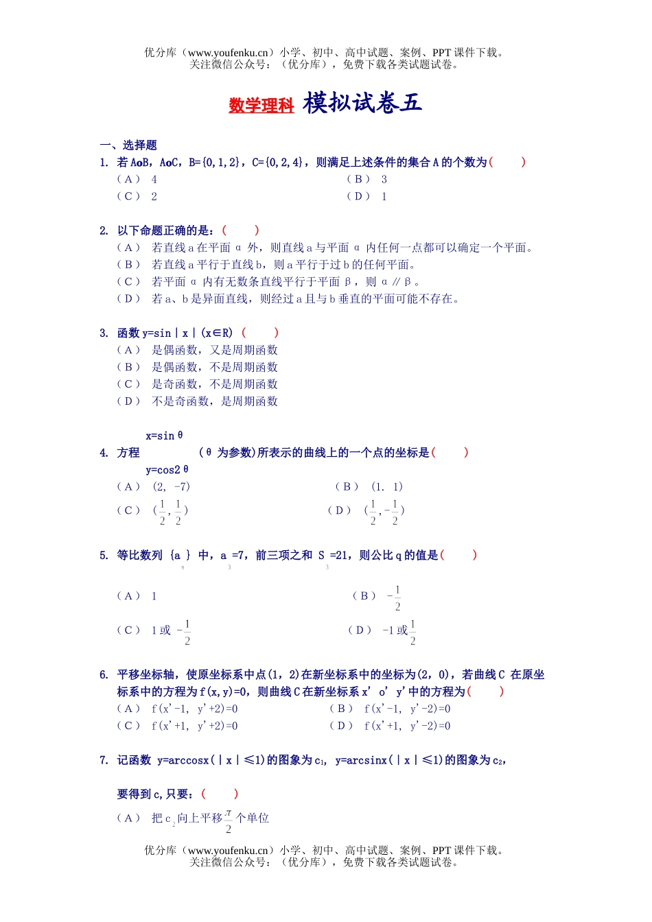 高中三年级数学模拟题试卷_第1页