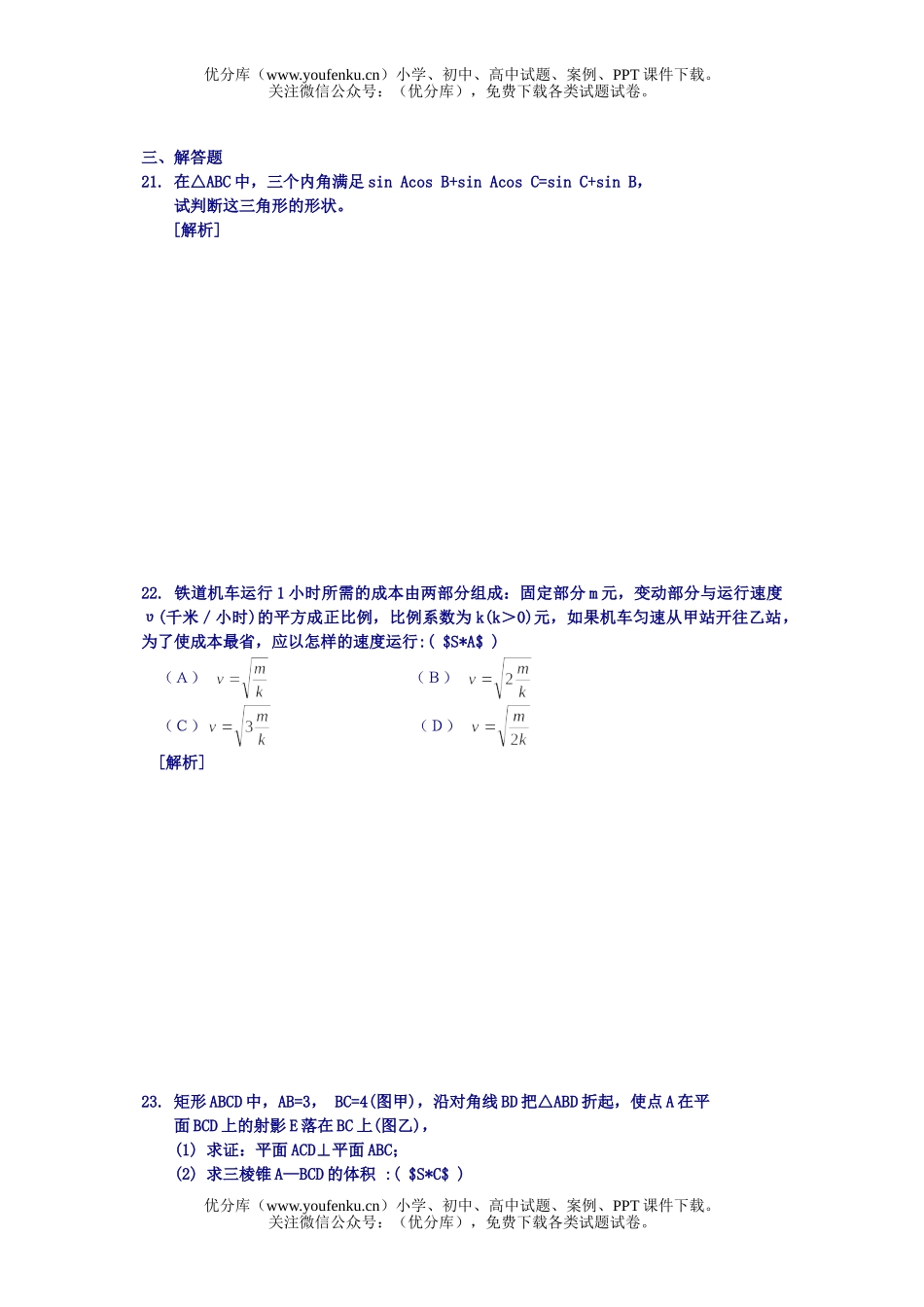 高中三年级数学模拟题试卷_第2页