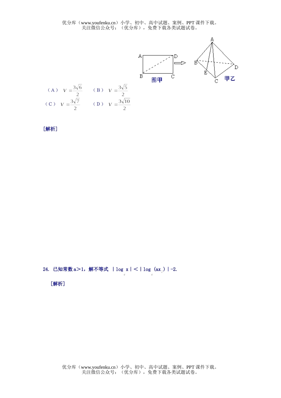 高中三年级数学模拟题试卷_第3页