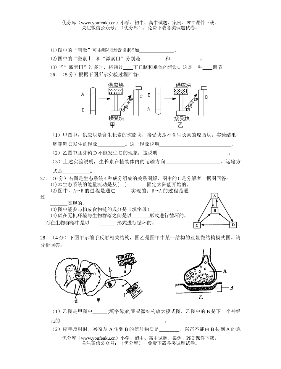 高中二年级生物上册月考试卷_第3页