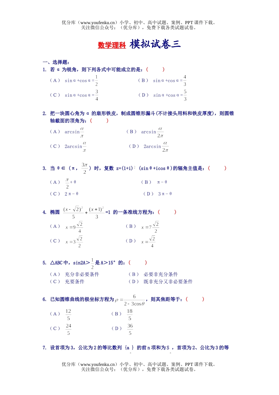高中三年级数学模拟题试卷_第1页
