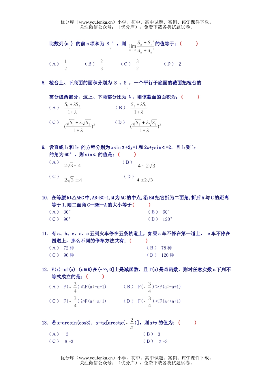 高中三年级数学模拟题试卷_第2页