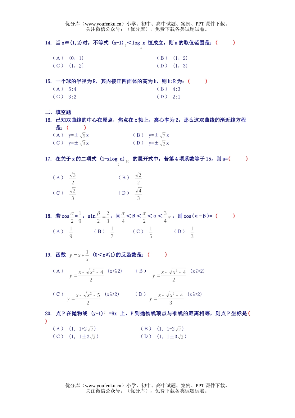 高中三年级数学模拟题试卷_第3页
