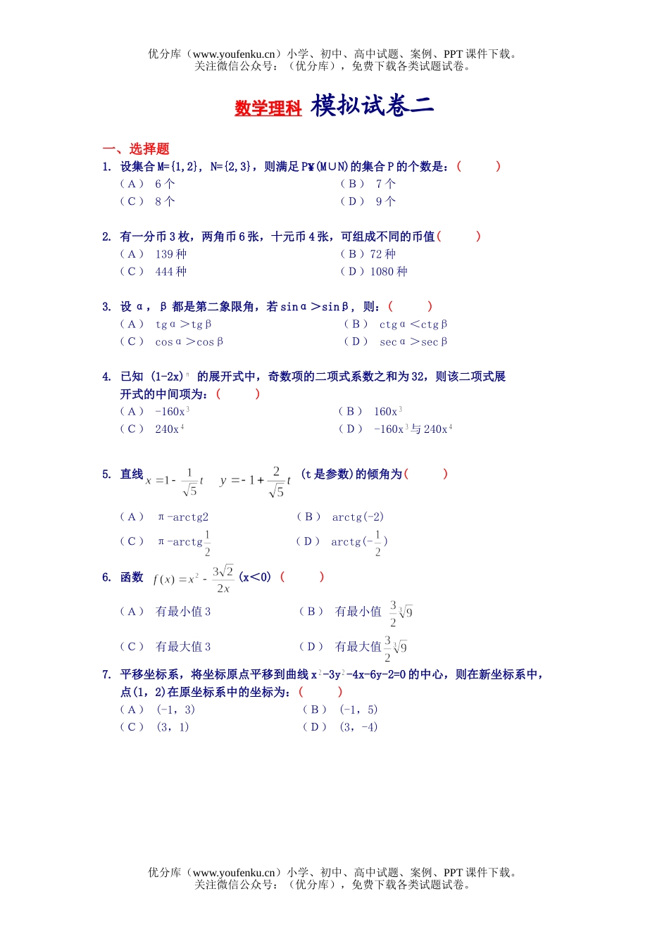 高中三年级数学模拟题试卷_第1页