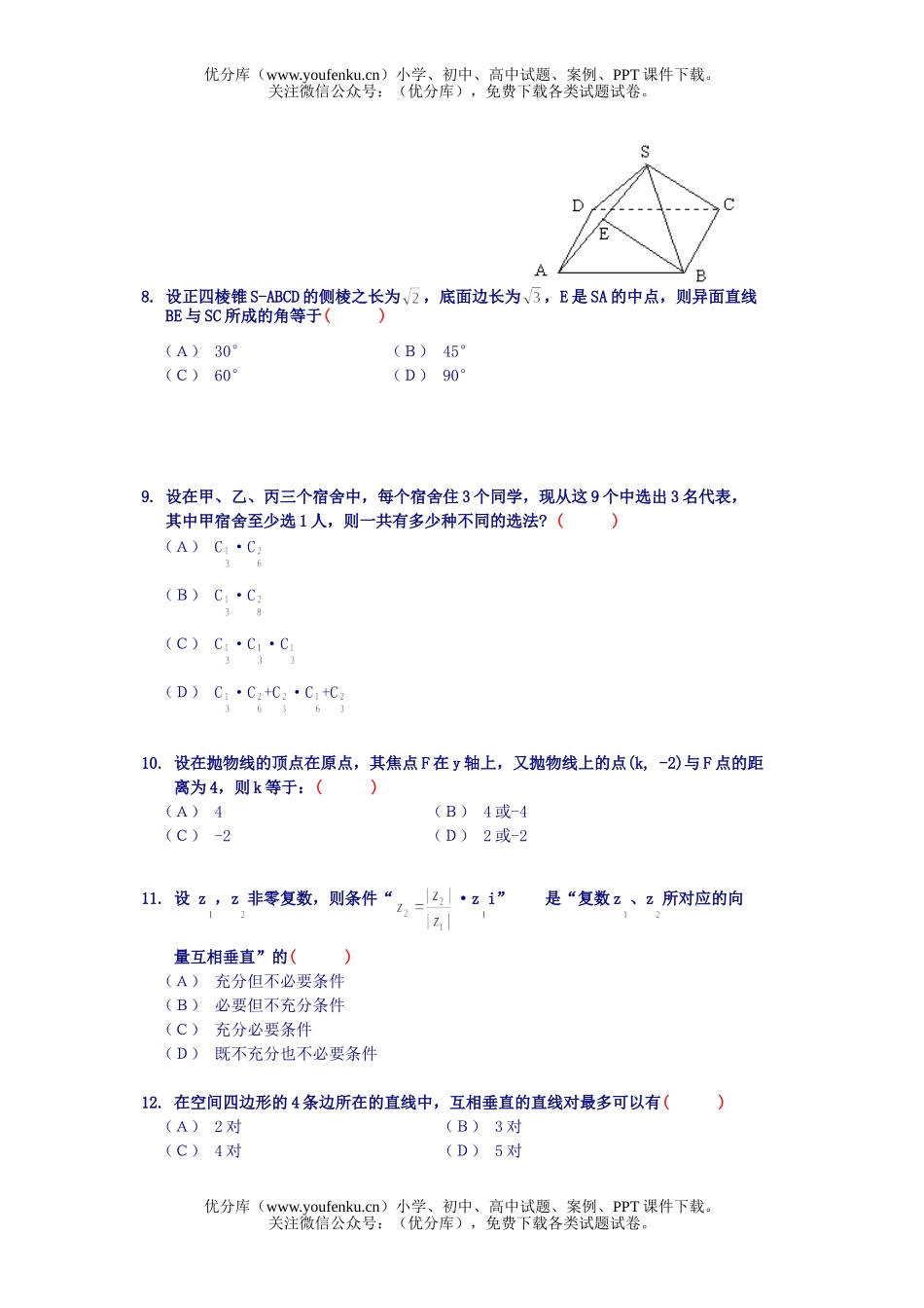 高中三年级数学模拟题试卷_第2页