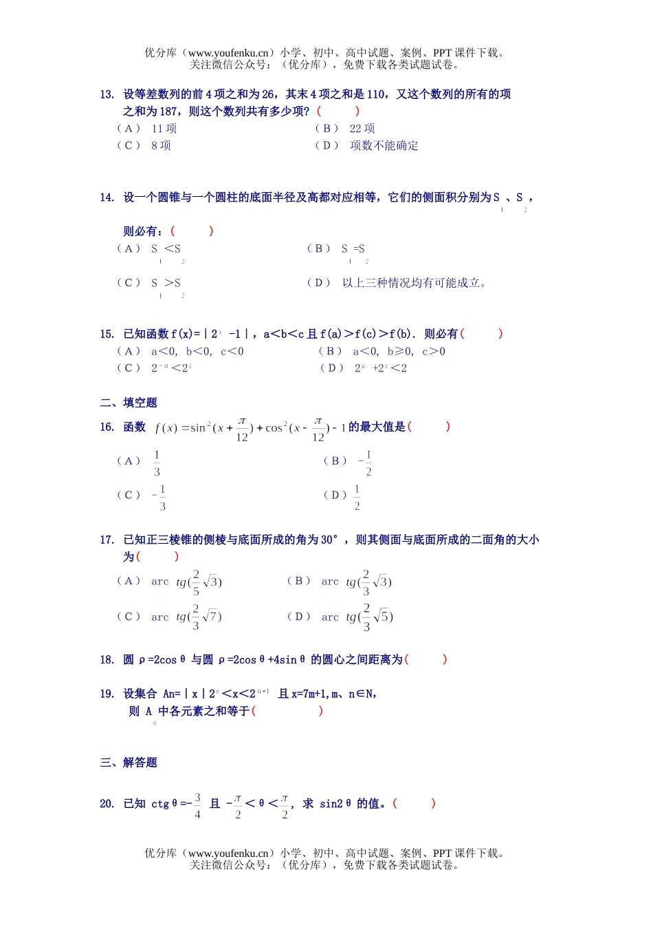 高中三年级数学模拟题试卷_第3页