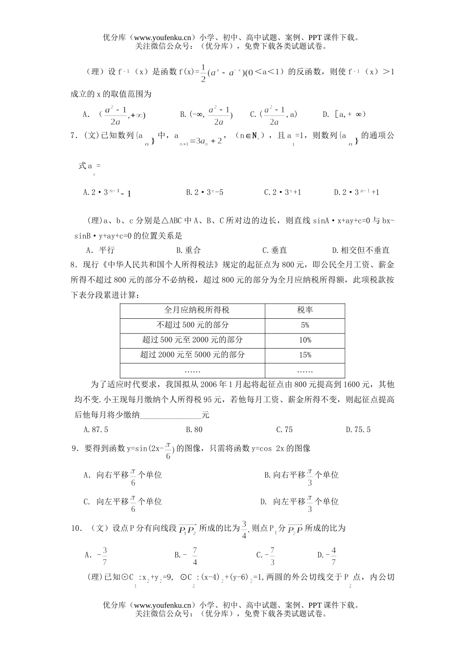 高中三年级数学湖北省黄冈中学十一月检测题试卷_第2页