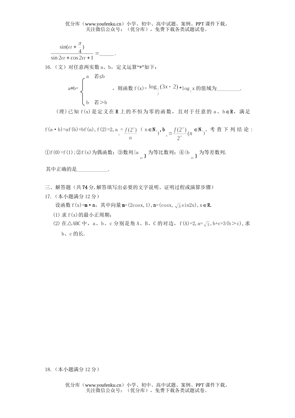 高中三年级数学湖北省黄冈中学十一月检测题试卷_第3页