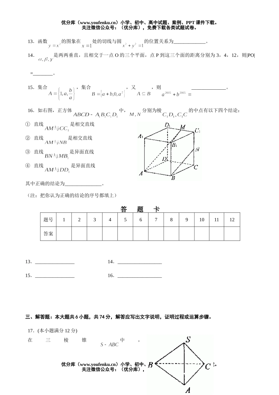 高中三年级数学2006届联考·四联及答案试卷_第2页