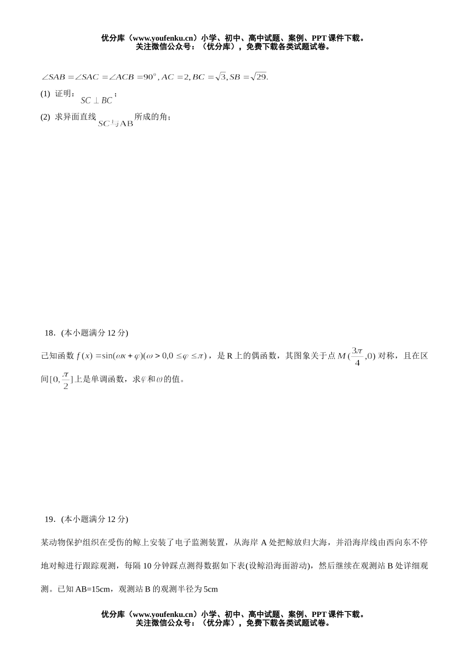 高中三年级数学2006届联考·四联及答案试卷_第3页