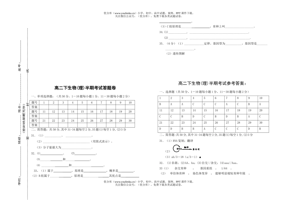 高中二年级生物下理科半期考试卷_第3页