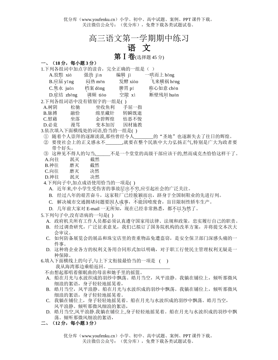 高中三年级语文第一学期期中练习试卷_第1页
