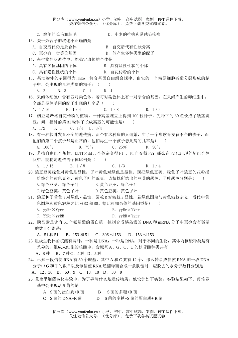 高中二年级生物下学期第二次月考试卷_第2页