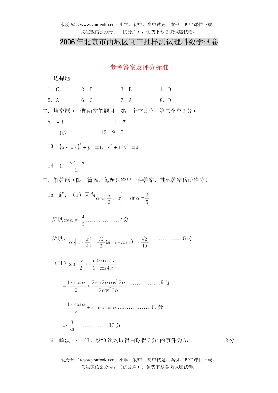 高中三年级数学2006年北京市西城区抽样测试理科试卷_第1页