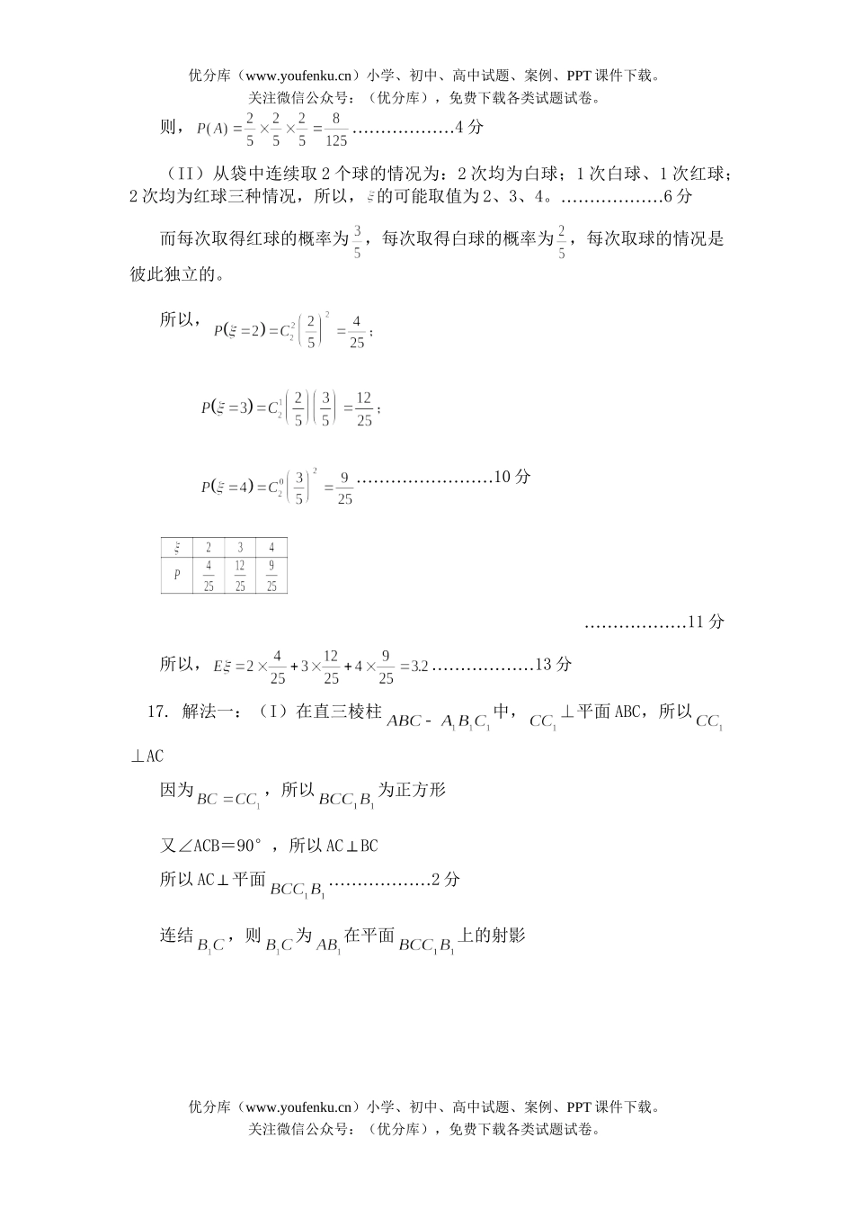 高中三年级数学2006年北京市西城区抽样测试理科试卷_第2页