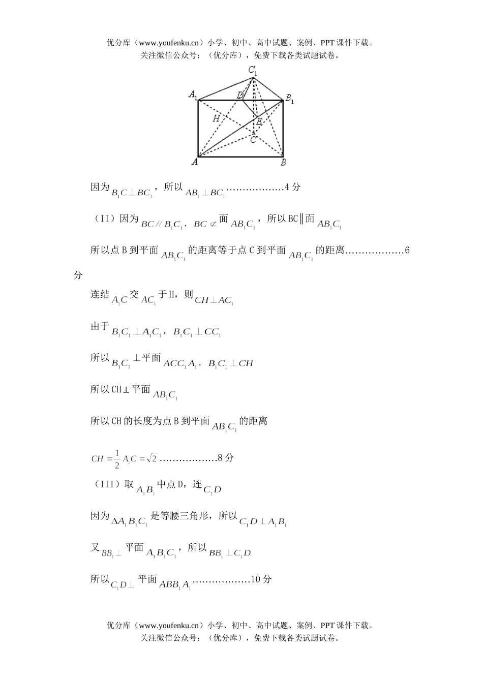 高中三年级数学2006年北京市西城区抽样测试理科试卷_第3页