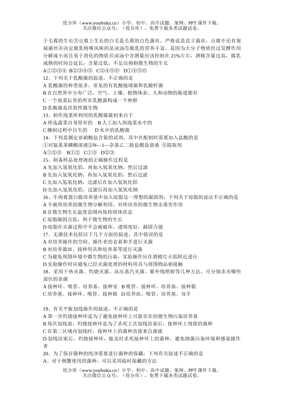 高中二年级生物下学期第二次月考试卷_第2页