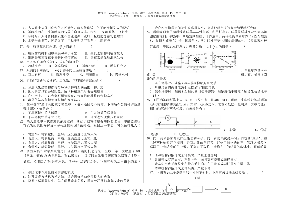 高中二年级生物上学期第二次月考试卷_第2页