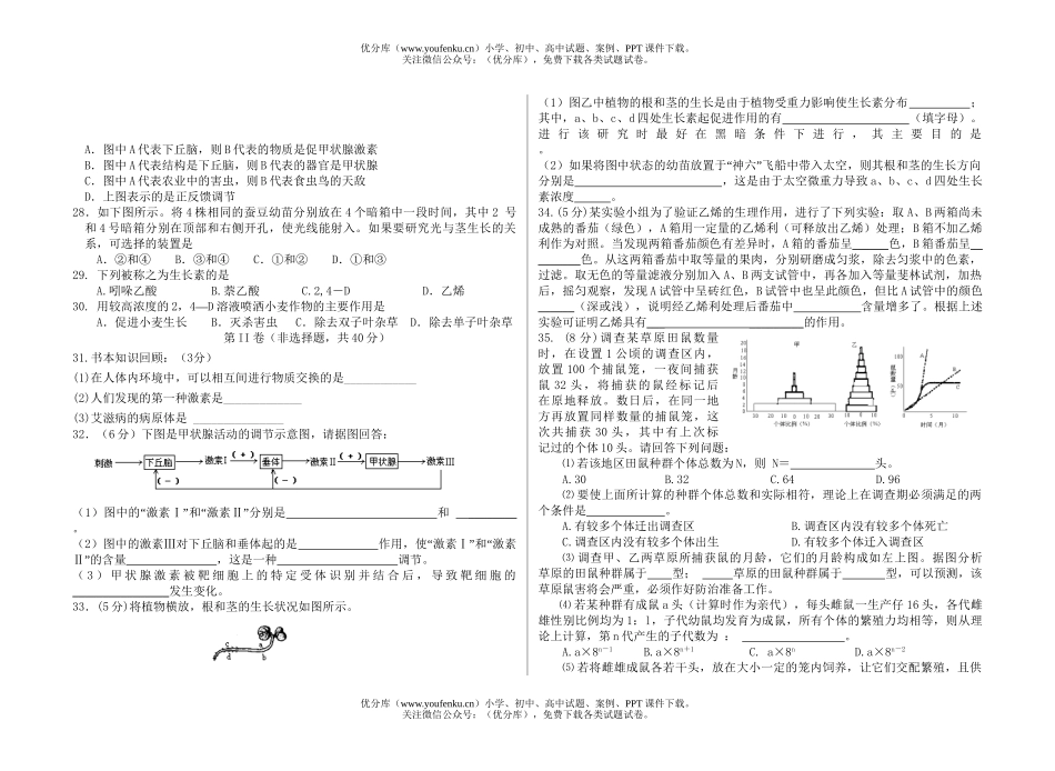 高中二年级生物上学期第二次月考试卷_第3页