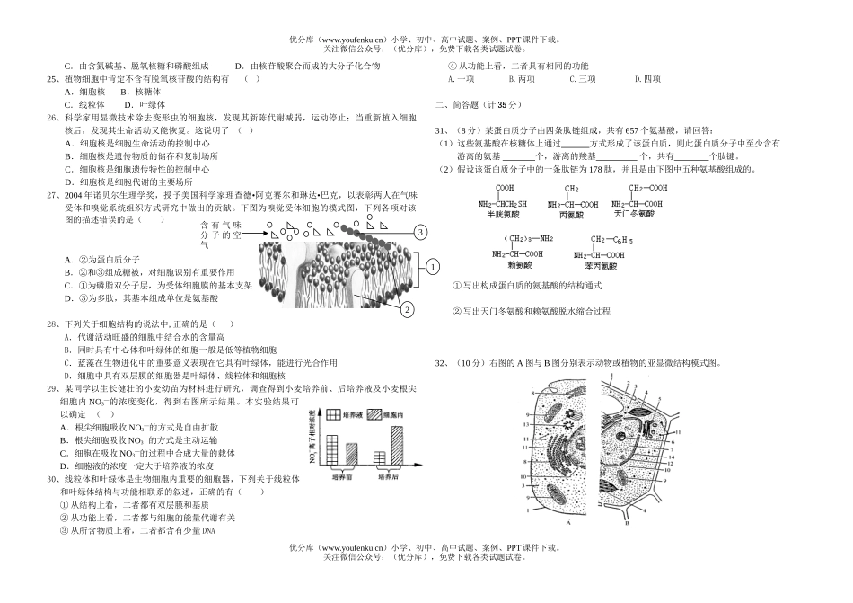 高中二年级生物上学期第一次月考试卷_第2页