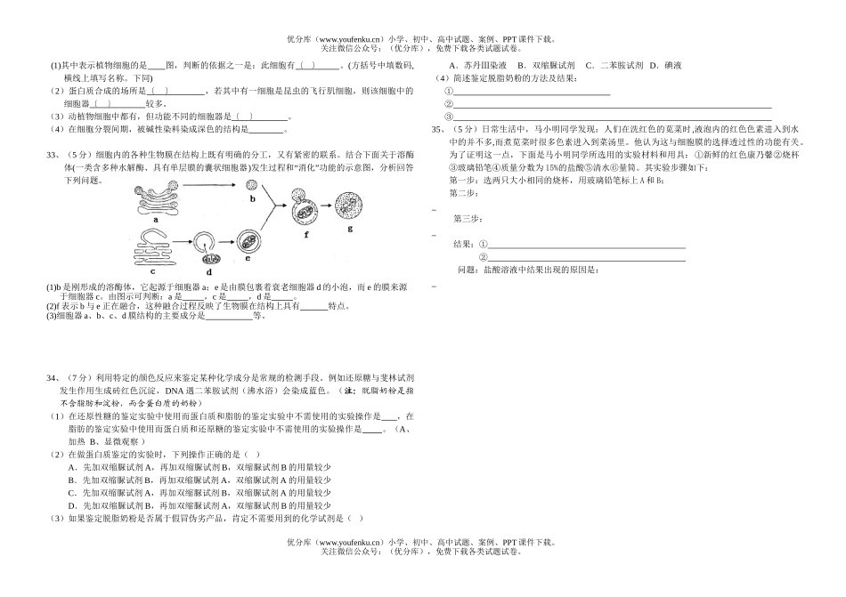 高中二年级生物上学期第一次月考试卷_第3页