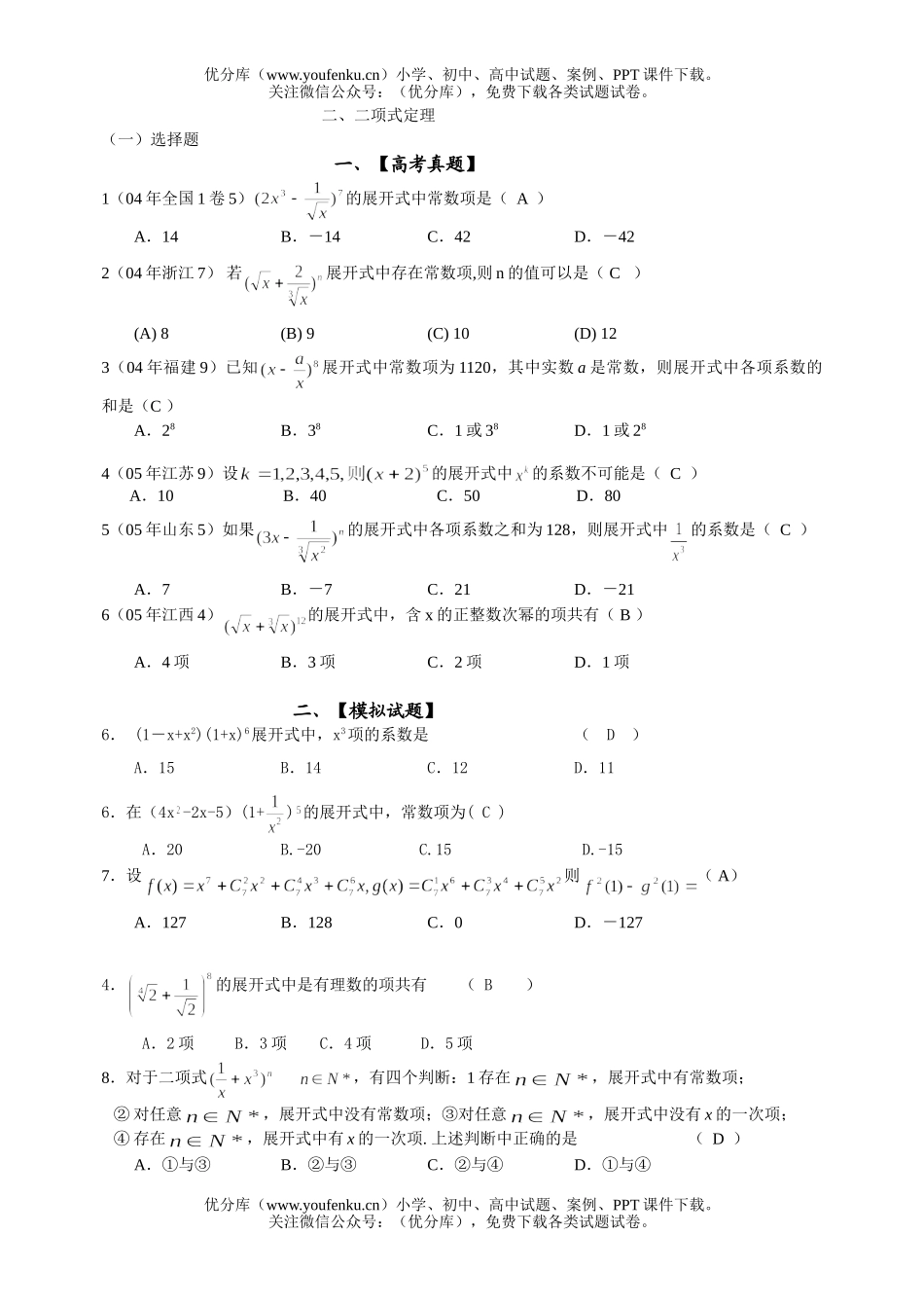 高中三年级数学《排列、组合二项式定理》试卷_第1页