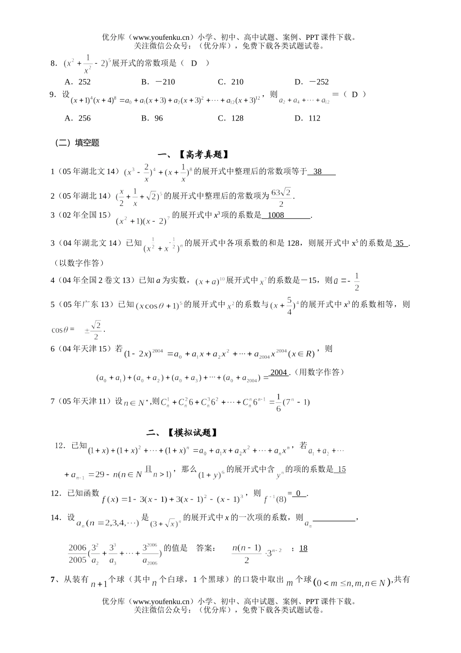 高中三年级数学《排列、组合二项式定理》试卷_第2页