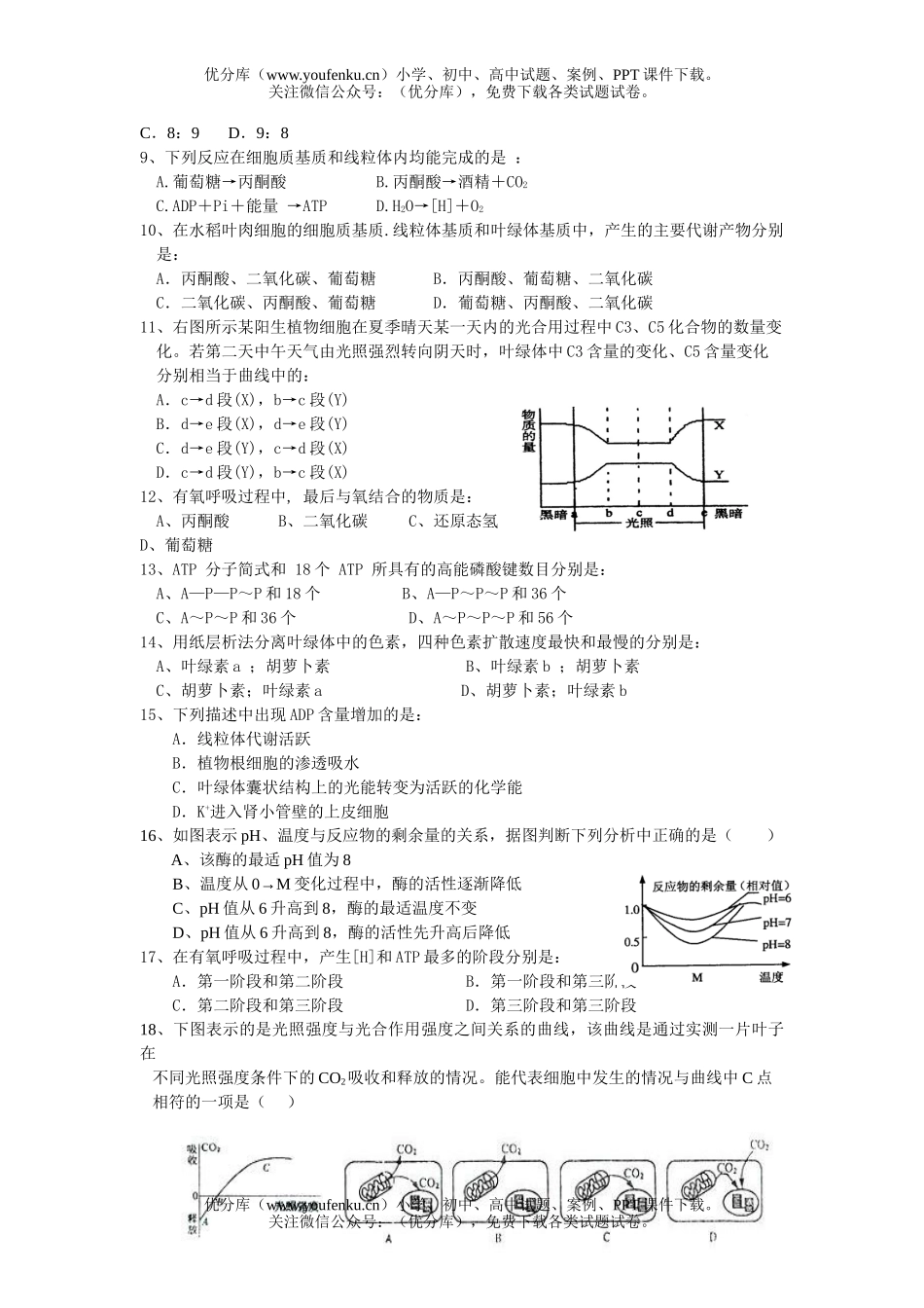 高中二年级生物上学期第Ⅱ次月考试卷_第2页