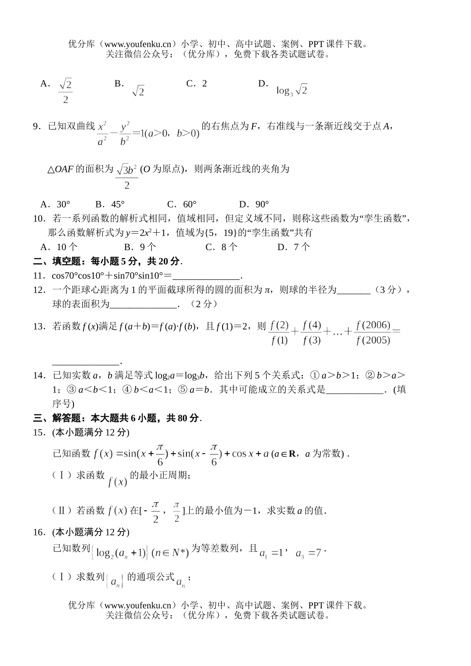 高中三年级数学惠州市2006调研考试测试卷_第2页