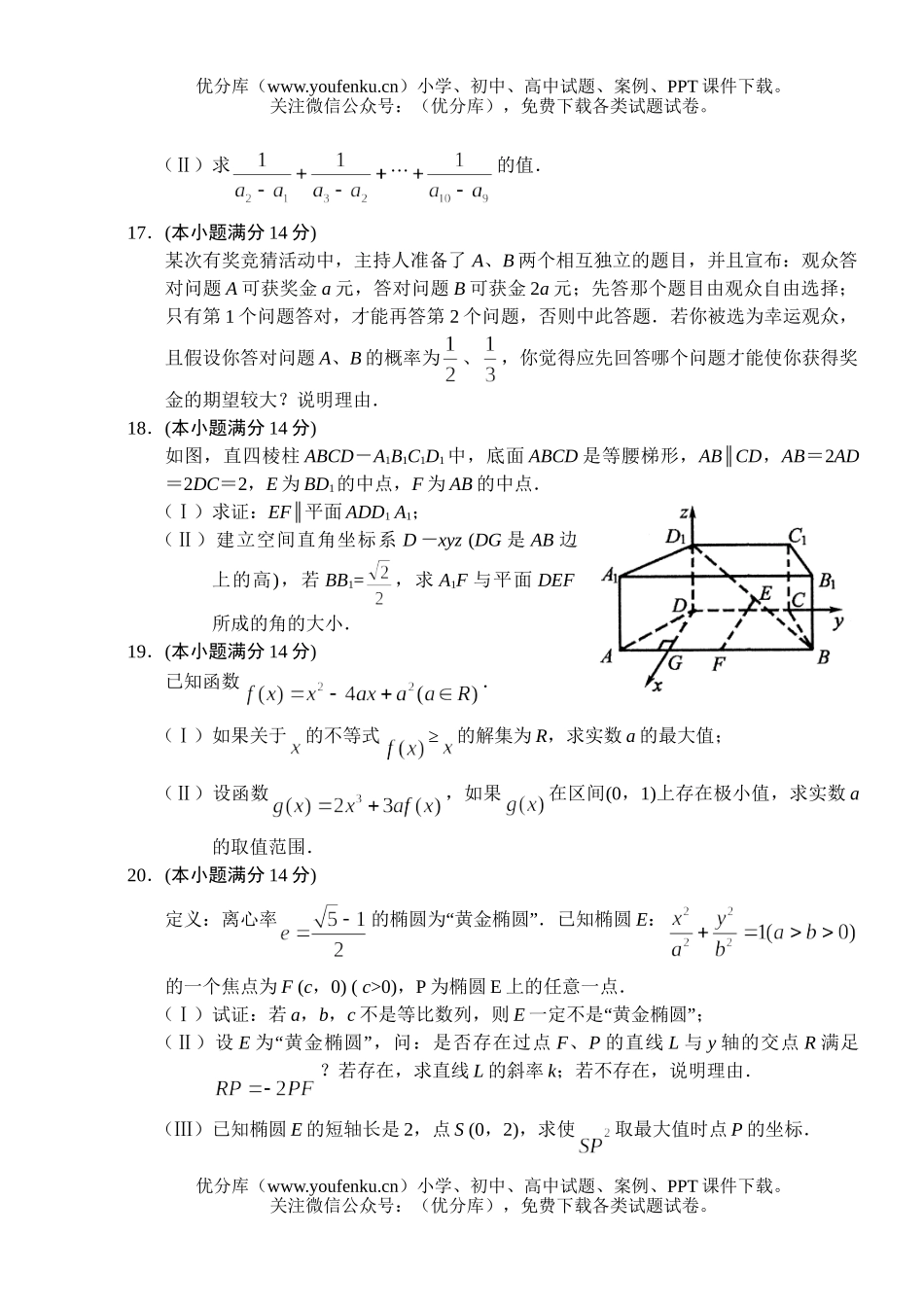 高中三年级数学惠州市2006调研考试测试卷_第3页