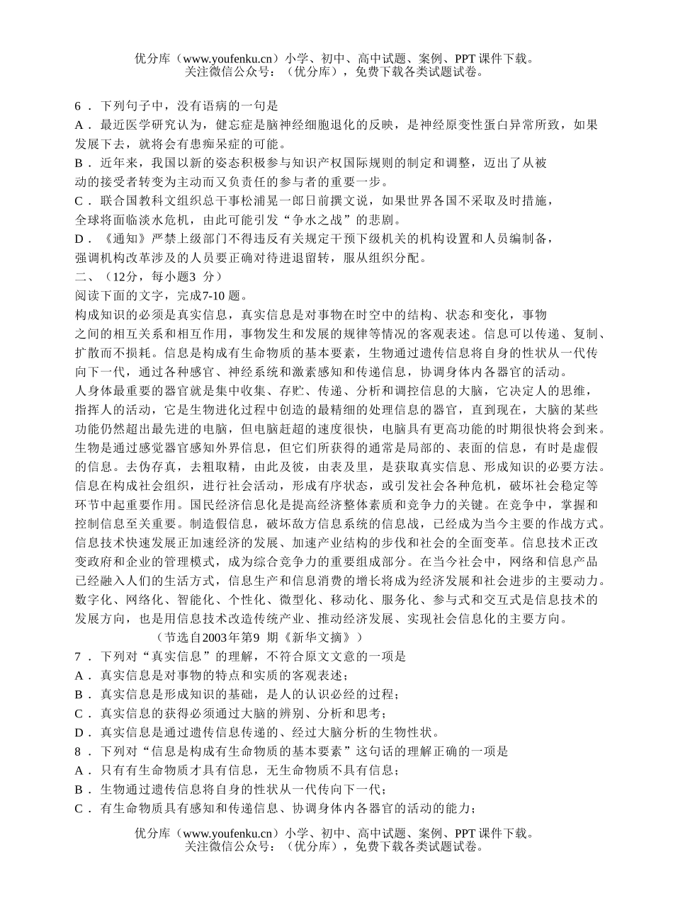 高中三年级语文全国高考预测模拟试卷_第2页