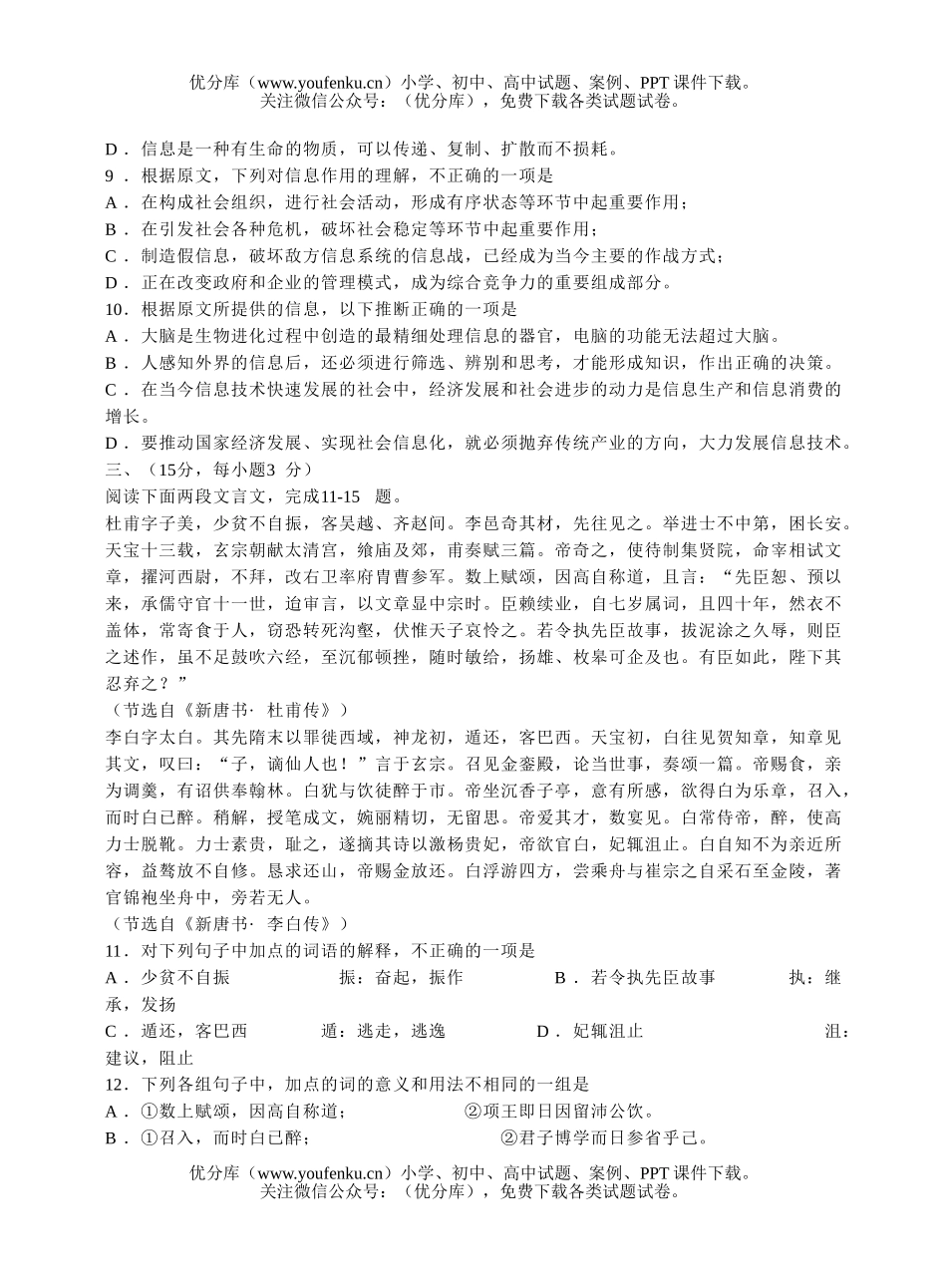 高中三年级语文全国高考预测模拟试卷_第3页