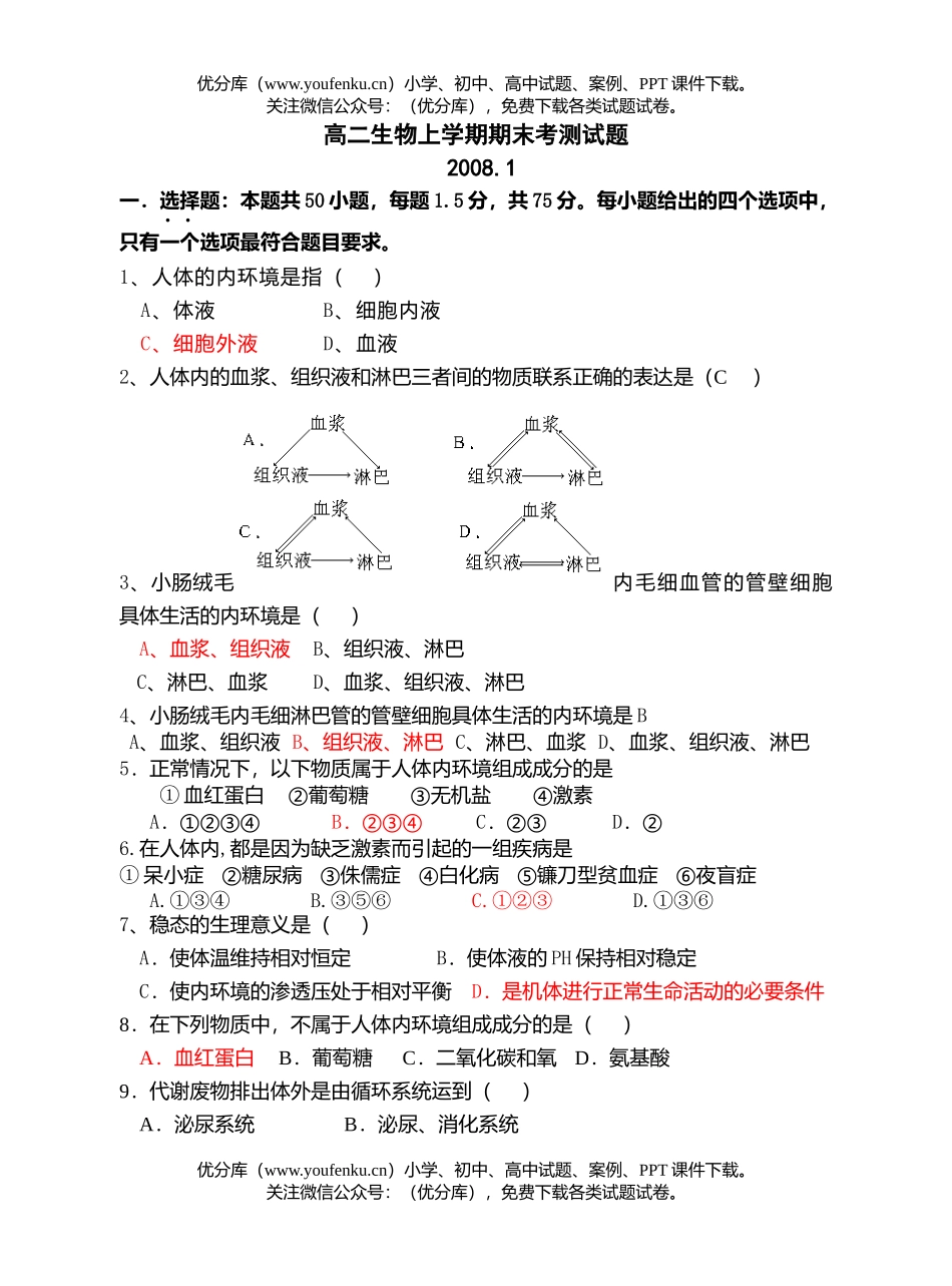 高中二年级生物上学期期末考测试卷_第1页