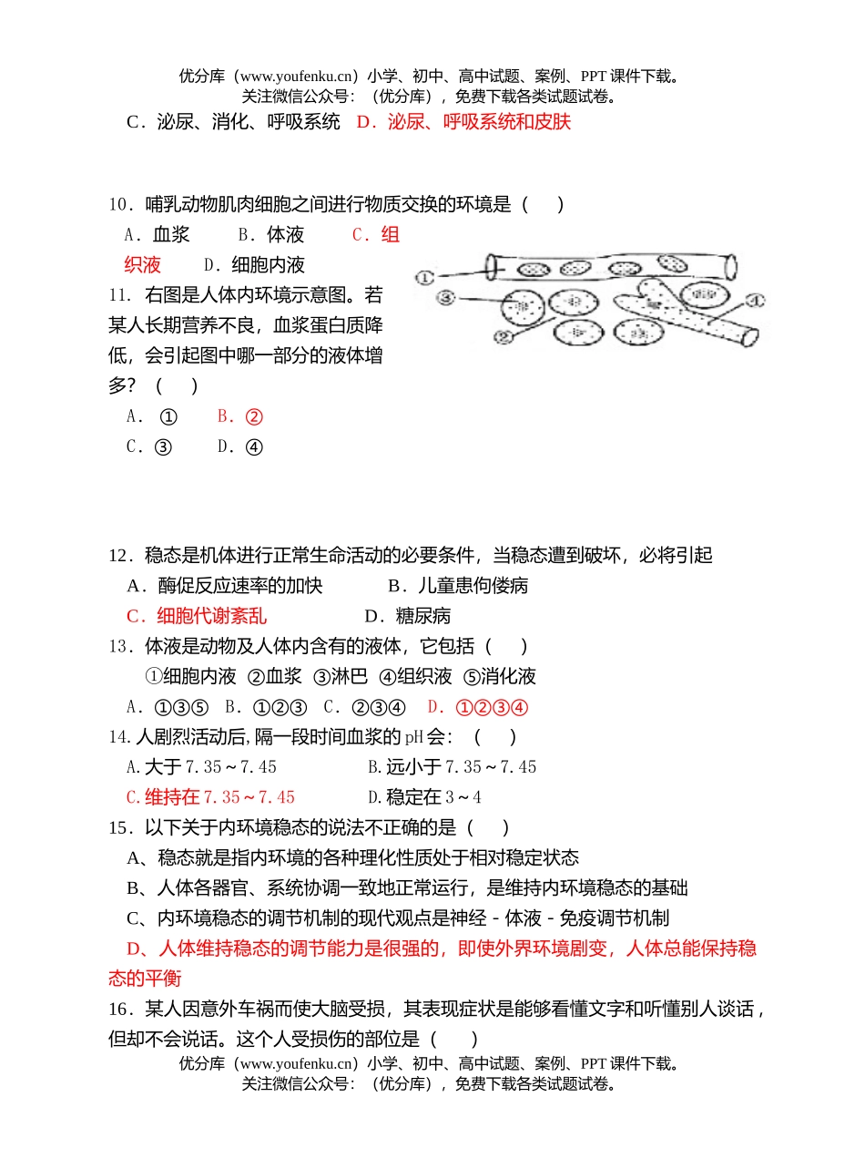 高中二年级生物上学期期末考测试卷_第2页